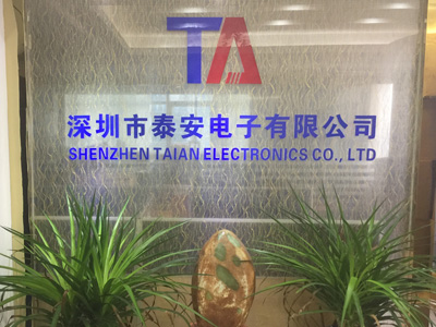 深圳市泰安电子有限公司
