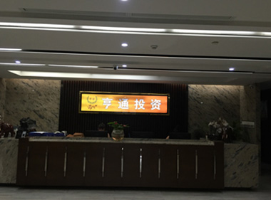 亨通資本（香港）有限公司