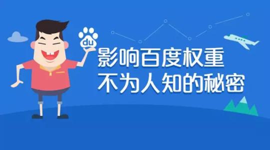 网站权重低是因为你不知道提升权重的方法